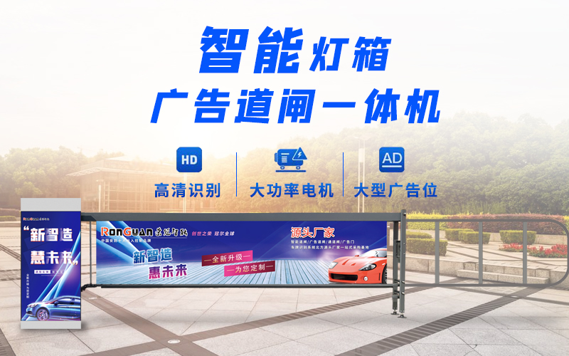 寿光新款灯箱广告道闸